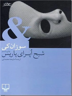 خرید کتاب شبح اپرای پاریس از: www.ashja.com - کتابسرای اشجع