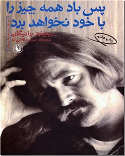 خرید کتاب پس باد همه چیز را با خود نخواهد برد از: www.ashja.com - کتابسرای اشجع