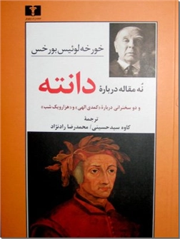 خرید کتاب نه مقاله درباره دانته از: www.ashja.com - کتابسرای اشجع