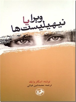 خرید کتاب ویرا یا نیهیلیست ها از: www.ashja.com - کتابسرای اشجع