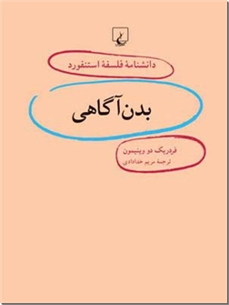 خرید کتاب بدن آگاهی از: www.ashja.com - کتابسرای اشجع