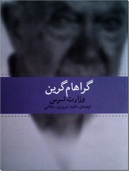 خرید کتاب وزارت ترس از: www.ashja.com - کتابسرای اشجع