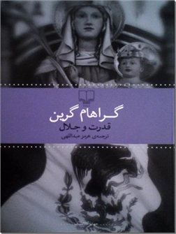 خرید کتاب قدرت و جلال از: www.ashja.com - کتابسرای اشجع