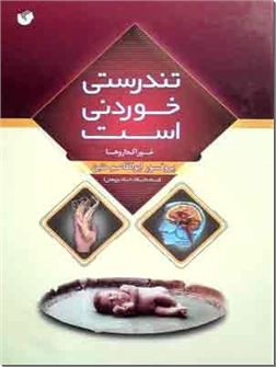 خرید کتاب تندرستی خوردنی است از: www.ashja.com - کتابسرای اشجع