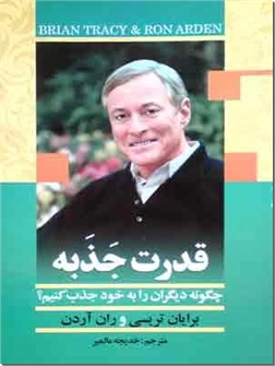 خرید کتاب قدرت جذبه از: www.ashja.com - کتابسرای اشجع