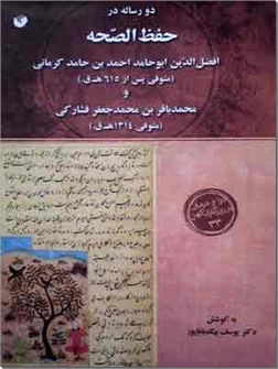 خرید کتاب حفظ الصحه از: www.ashja.com - کتابسرای اشجع