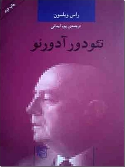 خرید کتاب تئودور آدرونو از: www.ashja.com - کتابسرای اشجع