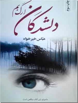 خرید کتاب دلشدگان در ارگ بم از: www.ashja.com - کتابسرای اشجع