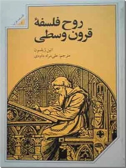 خرید کتاب روح فلسفه قرون وسطی از: www.ashja.com - کتابسرای اشجع