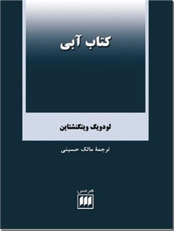 خرید کتاب کتاب آبی - دو زبانه از: www.ashja.com - کتابسرای اشجع