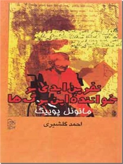 خرید کتاب نفرین ابدی بر خواننده این برگ‌ها از: www.ashja.com - کتابسرای اشجع