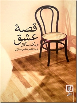 خرید کتاب قصه عشق از: www.ashja.com - کتابسرای اشجع