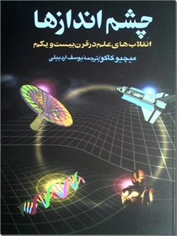 خرید کتاب چشم اندازها از: www.ashja.com - کتابسرای اشجع