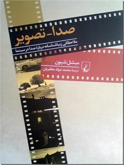 خرید کتاب صدا تصویر از: www.ashja.com - کتابسرای اشجع