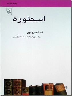 خرید کتاب اسطوره از: www.ashja.com - کتابسرای اشجع