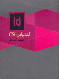 خرید کتاب ایندیزاین سی اس 6 از: www.ashja.com - کتابسرای اشجع