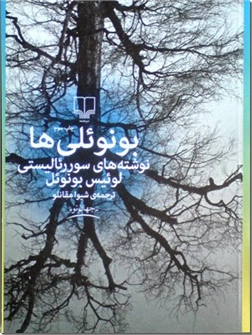 کتاب بونوئلی ها - نوشته های سوررئالیستی لوئیس بونوئل - خرید کتاب از: www.ashja.com - کتابسرای اشجع