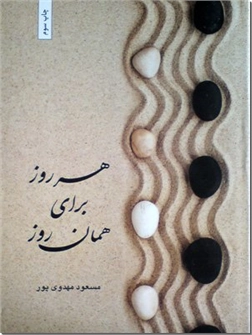 خرید کتاب هر روز برای همان روز از: www.ashja.com - کتابسرای اشجع