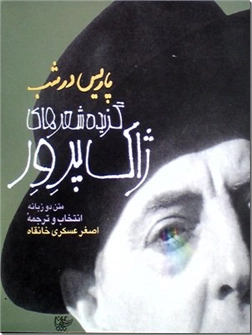 خرید کتاب پاریس در شب از: www.ashja.com - کتابسرای اشجع