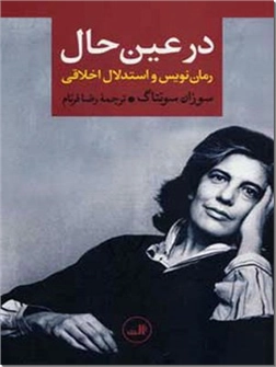 خرید کتاب در عین حال از: www.ashja.com - کتابسرای اشجع