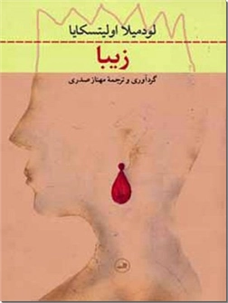 خرید کتاب زیبا از: www.ashja.com - کتابسرای اشجع