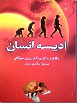 خرید کتاب ادیسه انسان از: www.ashja.com - کتابسرای اشجع