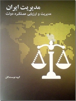 خرید کتاب مدیریت ایران - 2 از: www.ashja.com - کتابسرای اشجع