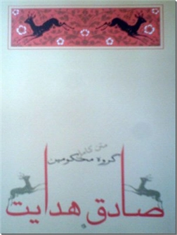خرید کتاب گروه محکومین از: www.ashja.com - کتابسرای اشجع