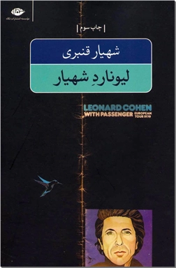 خرید کتاب لیونارد شهیار از: www.ashja.com - کتابسرای اشجع
