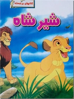 خرید کتاب شیرشاه - کتاب برجسته از: www.ashja.com - کتابسرای اشجع