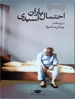 خرید کتاب احتمال باران اسیدی از: www.ashja.com - کتابسرای اشجع