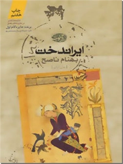 خرید کتاب ایراندخت از: www.ashja.com - کتابسرای اشجع