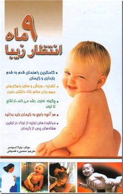 خرید کتاب 9 ماه انتظار زیبا از: www.ashja.com - کتابسرای اشجع
