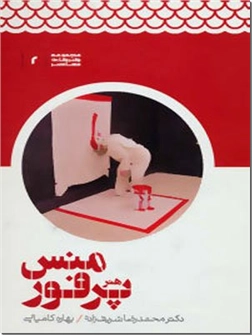 کتاب هنر پرفورمنس - هنر اجرا - خرید کتاب از: www.ashja.com - کتابسرای اشجع