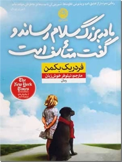خرید کتاب مادربزرگ سلام رساند و گفت متاسف است از: www.ashja.com - کتابسرای اشجع