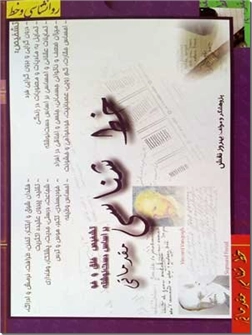 خرید کتاب خط شناسی مقدماتی - روانشناسی و خط از: www.ashja.com - کتابسرای اشجع