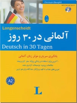 خرید کتاب آلمانی در 30 روز - CD صوتی از: www.ashja.com - کتابسرای اشجع
