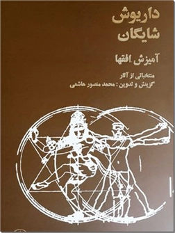 خرید کتاب آمیزش افقها از: www.ashja.com - کتابسرای اشجع