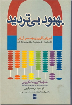 خرید کتاب بهبود بی تردید از: www.ashja.com - کتابسرای اشجع