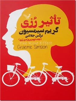 خرید کتاب تاثیر رزی از: www.ashja.com - کتابسرای اشجع
