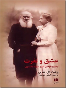 خرید کتاب عشق و نفرت از: www.ashja.com - کتابسرای اشجع