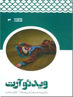خرید کتاب ویدئو آرت از: www.ashja.com - کتابسرای اشجع