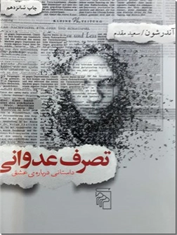 خرید کتاب تصرف عدوانی از: www.ashja.com - کتابسرای اشجع