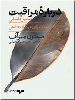 خرید کتاب درباره مراقبت از: www.ashja.com - کتابسرای اشجع