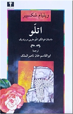 خرید کتاب اتلو از: www.ashja.com - کتابسرای اشجع