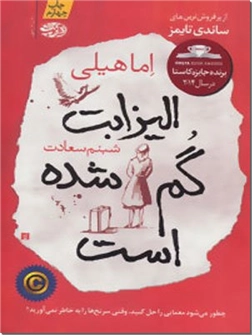 خرید کتاب الیزابت گم شده است از: www.ashja.com - کتابسرای اشجع