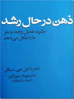 خرید کتاب ذهن در حال رشد از: www.ashja.com - کتابسرای اشجع