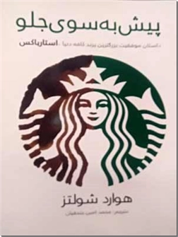خرید کتاب پیش به سوی جلو از: www.ashja.com - کتابسرای اشجع