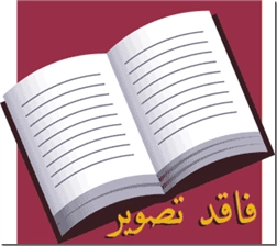 خرید کتاب فرهنگ اصطلاحات و تعبیرات عرفانی از: www.ashja.com - کتابسرای اشجع