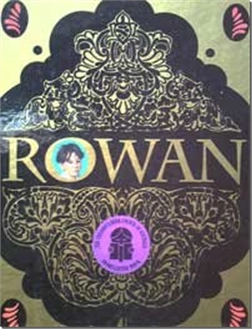 کتاب روون - مجموعه 4 جلدی - برنده دیپلم افتخار و توصیه شده از طرف شورای کتاب کودک استرالیا - خرید کتاب از: www.ashja.com - کتابسرای اشجع